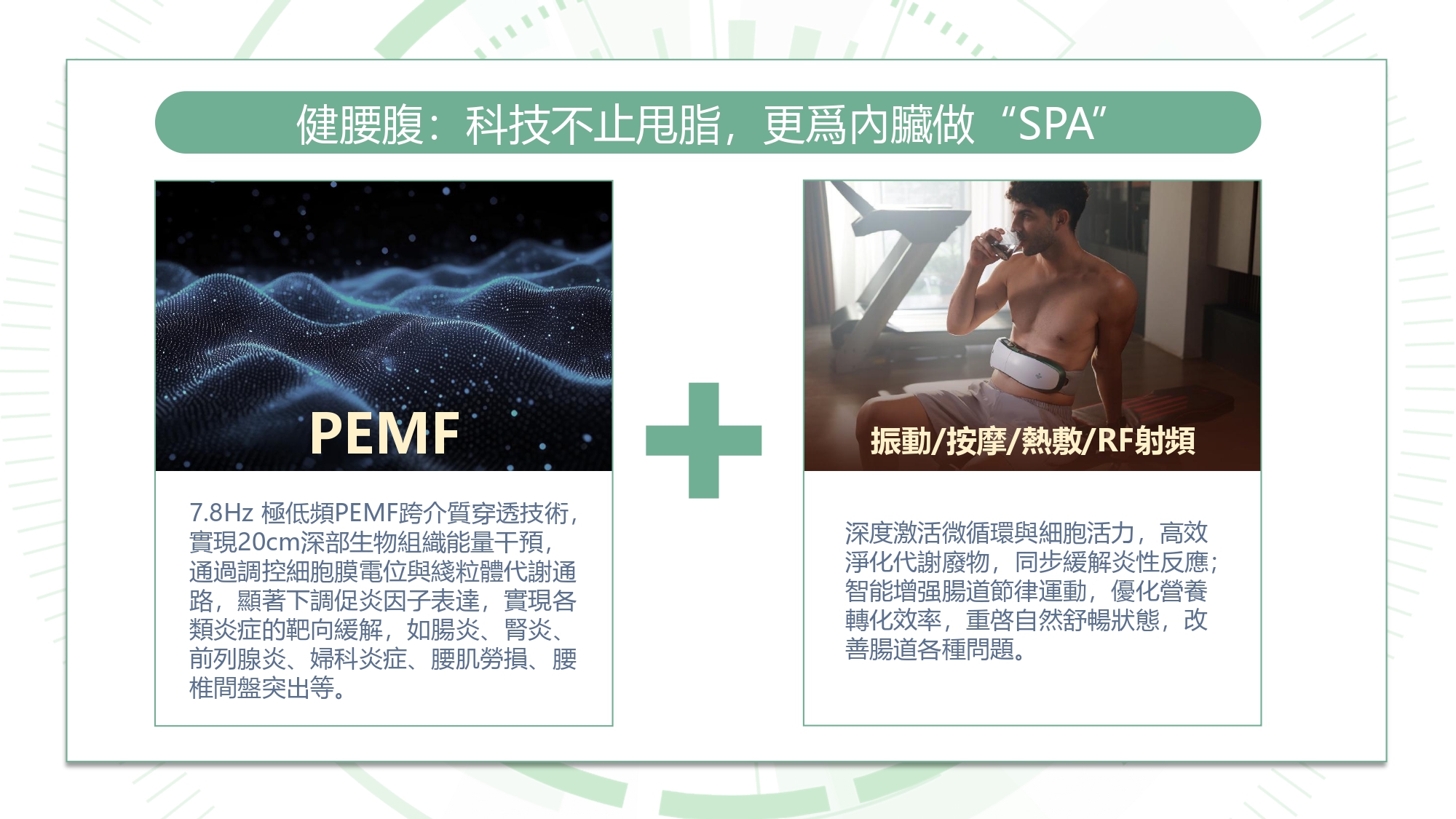 PEMF智能甩脂儀說明 4