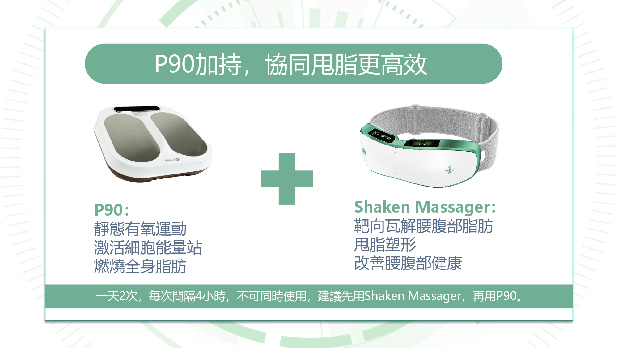 PEMF智能甩脂儀說明 10